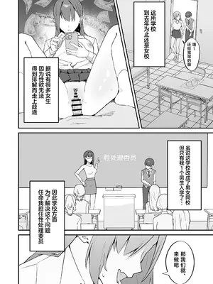 [ぴるくす本舗 (ぴるくす)] 女子校の性処理係に任命される話 [中国翻訳] [DL版]_0005