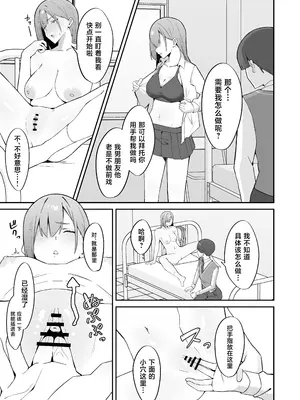 [ぴるくす本舗 (ぴるくす)] 女子校の性処理係に任命される話 [中国翻訳] [DL版]_0006
