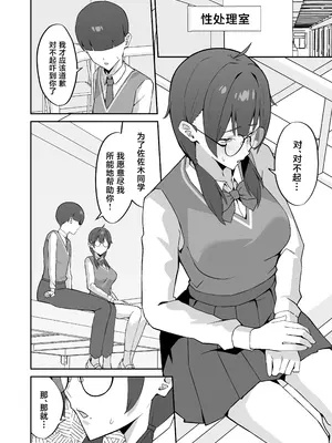 [ぴるくす本舗 (ぴるくす)] 女子校の性処理係に任命される話 [中国翻訳] [DL版]_0011
