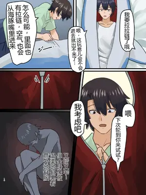 [みるきんぐだむ (ウェルト)] 親友の描いた女の子になった話 [中国翻訳] [DL版]_0010
