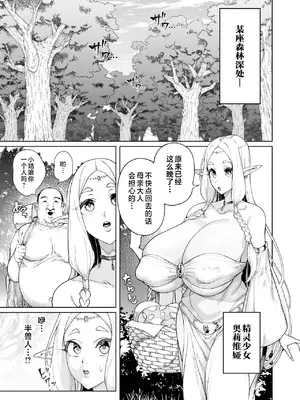 [カマボコ工房 (釜ボコ)] 異世界催眠おじさん ～催眠ギフトでエルフ達をチンポハメ～ [小黄个人汉化] [DL版]_0003