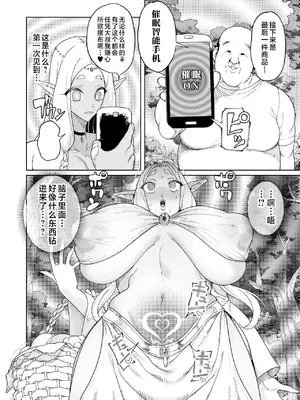 [カマボコ工房 (釜ボコ)] 異世界催眠おじさん ～催眠ギフトでエルフ達をチンポハメ～ [小黄个人汉化] [DL版]_0006