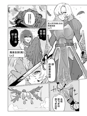 [サメミ屋] 最強女騎士ふたなりハーピィ化 [中国翻訳]_0003