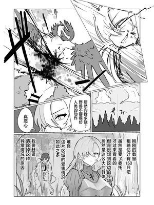 [サメミ屋] 最強女騎士ふたなりハーピィ化 [中国翻訳]_0004