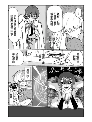 [サメミ屋] 最強女騎士ふたなりハーピィ化 [中国翻訳]_0005