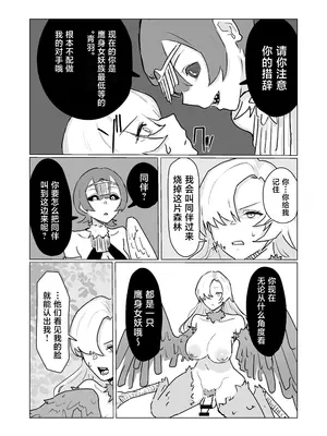 [サメミ屋] 最強女騎士ふたなりハーピィ化 [中国翻訳]_0009