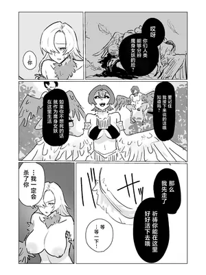 [サメミ屋] 最強女騎士ふたなりハーピィ化 [中国翻訳]_0010