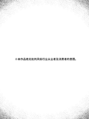 [幻影法人 (アマノカネヒサ)] 女性用風俗にハマった女友達を止めたい! [中国翻訳] [DL版]_0002