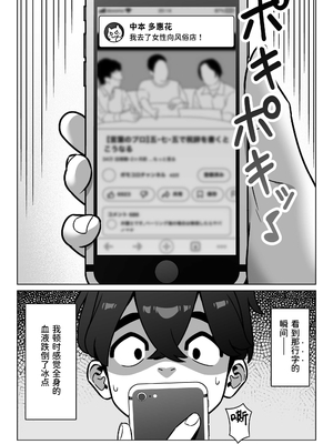 [幻影法人 (アマノカネヒサ)] 女性用風俗にハマった女友達を止めたい! [中国翻訳] [DL版]_0003