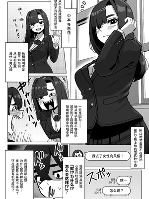 [幻影法人 (アマノカネヒサ)] 女性用風俗にハマった女友達を止めたい! [中国翻訳] [DL版]_0004