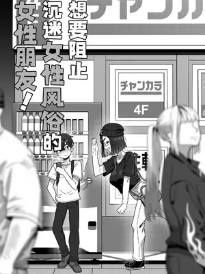 [幻影法人 (アマノカネヒサ)] 女性用風俗にハマった女友達を止めたい! [中国翻訳] [DL版]_0006