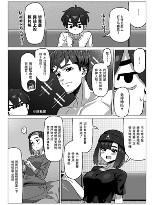 [幻影法人 (アマノカネヒサ)] 女性用風俗にハマった女友達を止めたい! [中国翻訳] [DL版]_0008