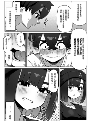 [幻影法人 (アマノカネヒサ)] 女性用風俗にハマった女友達を止めたい! [中国翻訳] [DL版]_0009