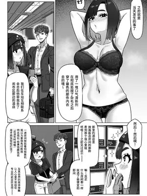 [幻影法人 (アマノカネヒサ)] 女性用風俗にハマった女友達を止めたい! [中国翻訳] [DL版]_0010