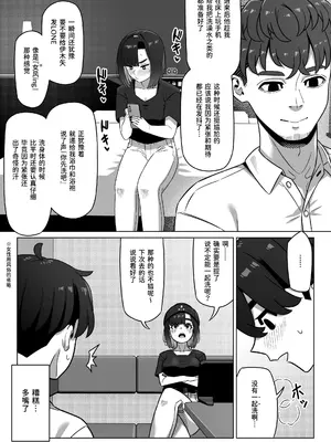 [幻影法人 (アマノカネヒサ)] 女性用風俗にハマった女友達を止めたい! [中国翻訳] [DL版]_0011