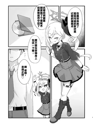 [幻想美甘 (きりみあ)] ムツキにむちゅーっ (ブルーアーカイブ)｜亲亲睦月！  [牛肉X茗芽汉化] [DL版]_0003