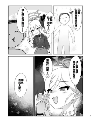[幻想美甘 (きりみあ)] ムツキにむちゅーっ (ブルーアーカイブ)｜亲亲睦月！  [牛肉X茗芽汉化] [DL版]_0005