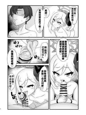 [幻想美甘 (きりみあ)] ムツキにむちゅーっ (ブルーアーカイブ)｜亲亲睦月！  [牛肉X茗芽汉化] [DL版]_0008
