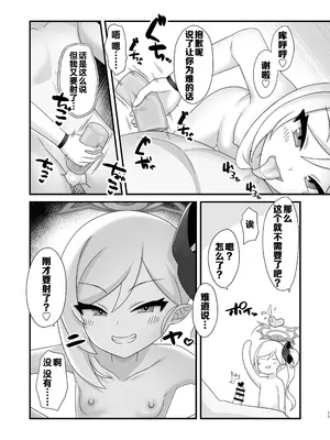 [幻想美甘 (きりみあ)] ムツキにむちゅーっ (ブルーアーカイブ)｜亲亲睦月！  [牛肉X茗芽汉化] [DL版]_0011
