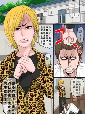 [金珠狼] 超おっかないウチのヤンキー母ちゃんがチャラ男のズル剥けチンポに完全敗北した話 [中国翻訳]_0002