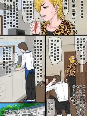 [金珠狼] 超おっかないウチのヤンキー母ちゃんがチャラ男のズル剥けチンポに完全敗北した話 [中国翻訳]_0003
