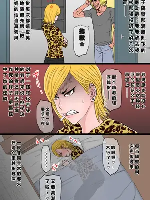 [金珠狼] 超おっかないウチのヤンキー母ちゃんがチャラ男のズル剥けチンポに完全敗北した話 [中国翻訳]_0006