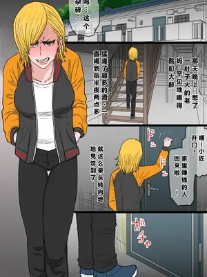 [金珠狼] 超おっかないウチのヤンキー母ちゃんがチャラ男のズル剥けチンポに完全敗北した話 [中国翻訳]_0007
