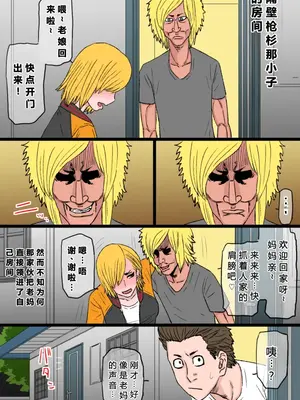 [金珠狼] 超おっかないウチのヤンキー母ちゃんがチャラ男のズル剥けチンポに完全敗北した話 [中国翻訳]_0008