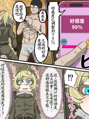 アニメキャラとセックルできるアプリ40、「〇女戦記」ターニャ編 [古月个人汉化]_0006