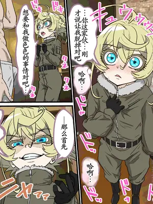 アニメキャラとセックルできるアプリ40、「〇女戦記」ターニャ編 [古月个人汉化]_0007