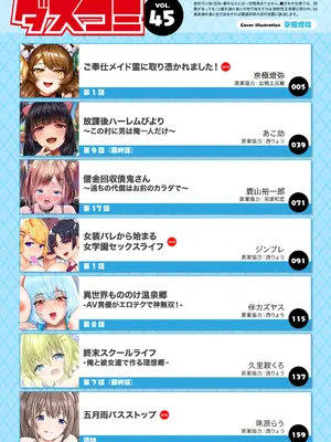 ダスコミ Vol.45 [DL版]_0002