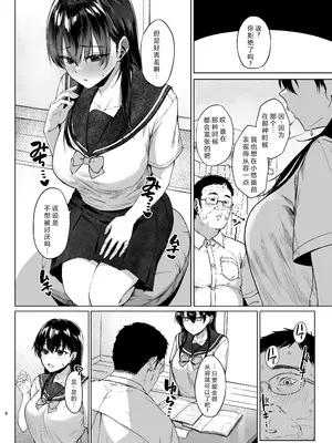 [糖質過多ぱると (只野めざし)] 爆乳優等生に必要なちんぽのお勉強 [DL版] 中文翻译_007