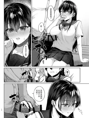 [糖質過多ぱると (只野めざし)] 爆乳優等生に必要なちんぽのお勉強 [DL版] 中文翻译_009