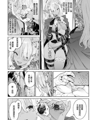 [Croriin] ヤリこみファンタジア～異文化交配記～ [Amerins漢化] [DL版]_011