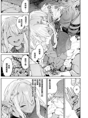 [Croriin] ヤリこみファンタジア～異文化交配記～ [Amerins漢化] [DL版]_010