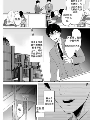 [おそまつ] 束縛愛～放課後、教室で、無防備な優等生を、無理やり犯す～[無修正][AI翻译]_006