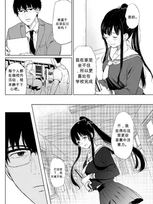 [おそまつ] 束縛愛～放課後、教室で、無防備な優等生を、無理やり犯す～[無修正][AI翻译]_010