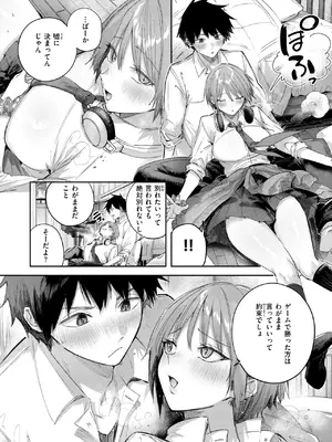 [kakao] 碓氷さんはストロベリーブロンド+ (COMIC 快楽天ビースト 2026年10月号) [DL版]_0008