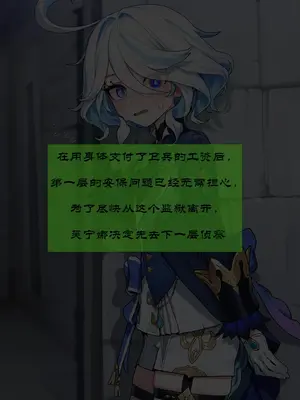 [Boryuka] 芙宁娜的监狱性活 第一章 第二部分 [Chinese] [AI Generated]_002