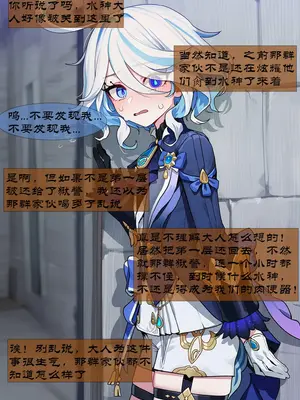 [Boryuka] 芙宁娜的监狱性活 第一章 第二部分 [Chinese] [AI Generated]_003