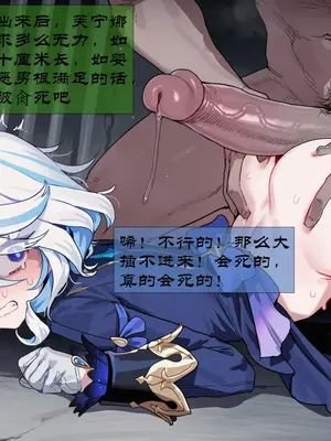 [Boryuka] 芙宁娜的监狱性活 第一章 第二部分 [Chinese] [AI Generated]_012