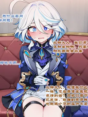 [Boryuka] 芙宁娜的监狱性活 第一章 第三部分 [Chinese] [AI Generated]_004