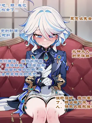 [Boryuka] 芙宁娜的监狱性活 第一章 第三部分 [Chinese] [AI Generated]_005