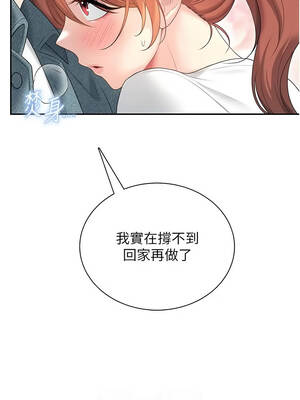 飛機杯女神連線中 78-79話_78_04
