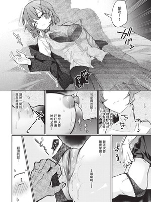 [ウチガワ] リスタート・エラー (COMIC BAVEL 2025年8月号) [中国翻訳] [無修正] [DL版]_054_nxal