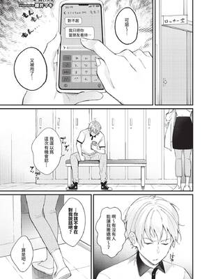 [櫻井マキ] 全部、早瀬の思惑どおり。 (COMIC BAVEL 2026年5月号) [中国翻訳] [無修正] [DL版]_205_ttba