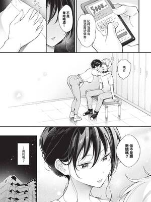 [櫻井マキ] 全部、早瀬の思惑どおり。 (COMIC BAVEL 2026年5月号) [中国翻訳] [無修正] [DL版]_207_btjg