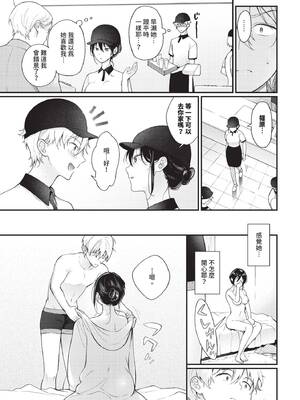 [櫻井マキ] 全部、早瀬の思惑どおり。 (COMIC BAVEL 2026年5月号) [中国翻訳] [無修正] [DL版]_211_feqt