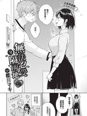 [櫻井マキ] 別れたままじゃいられない (COMIC BAVEL 2026年7月号) [中国翻訳] [無修正] [DL版]_0222
