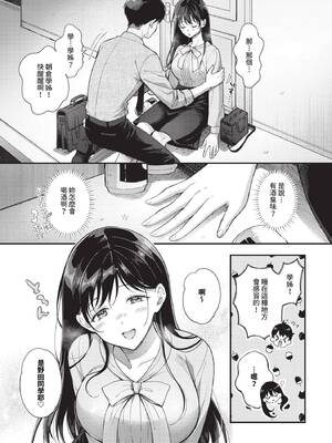 [櫻井マキ] 先輩、なんで俺んちに！？ (COMIC BAVEL 2026年9月号) [中国翻訳] [無修正] [DL版]_0179